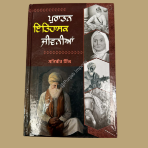 Puratan Ithihasak Jeevania