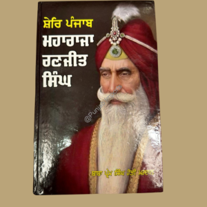 Sher Punjab Maharaja Ranjit Singh