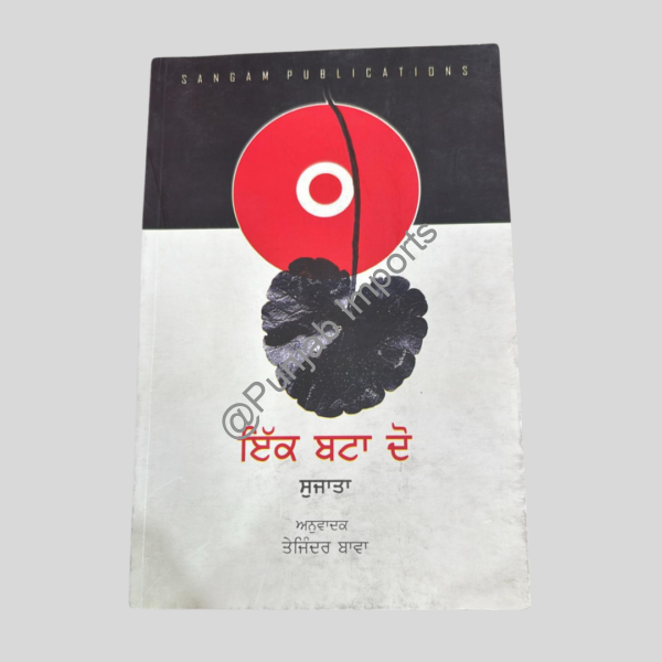 Ek Bata Do